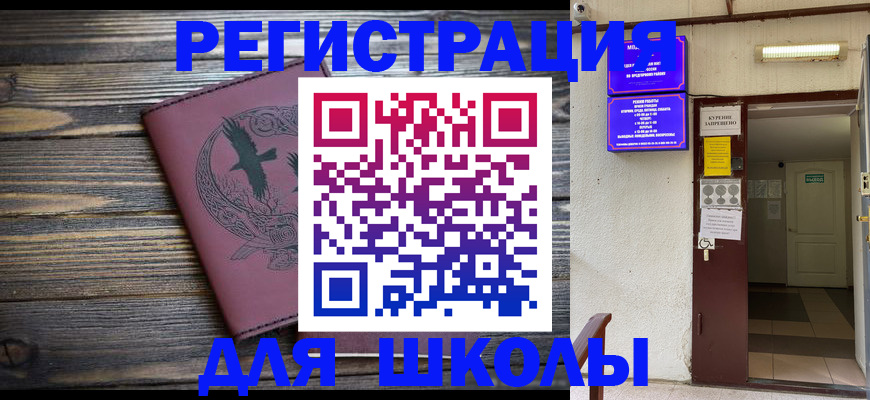 прописка для школы в Ульяновской области